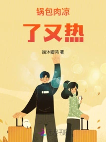 Guobao Pork is Hot and Cold