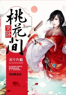 Laughing in the Peach Blossom Room