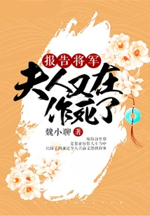 Report to the General, My Wife is Seeking Death Again