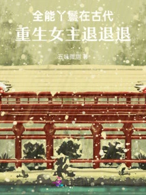 Almighty Maid in Ancient Times, the Reborn Heroine Retreated