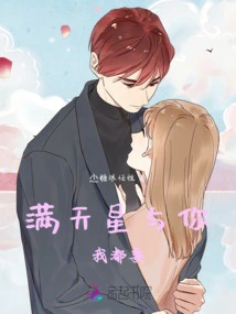 I Want Both the Stars and You