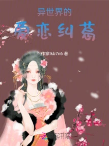 Love Entanglements in Another World