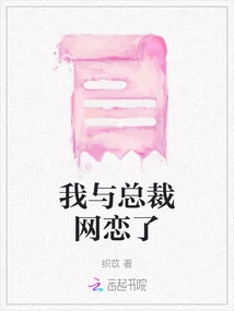 I Had an Online Relationship with the President