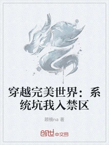 Traveling Through a Perfect World: the System Tricked Me into the Restricted Area