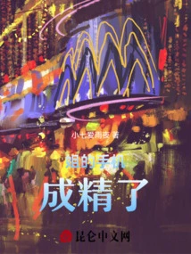 My Sister's Mobile Phone Has Become a Sperm