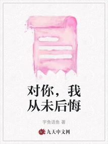 To You, I Have Never Regretted