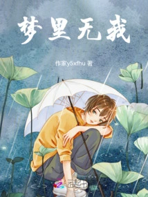 There is No Self in the Dream