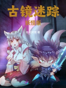 Ancient Mirror Lost Monster Edition