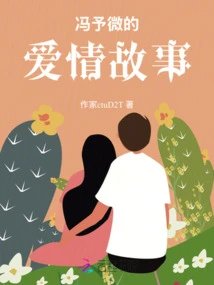 Feng Yuwei's Love Story