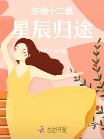 Promise You Twelve Years of Star-studded Journey Back Home