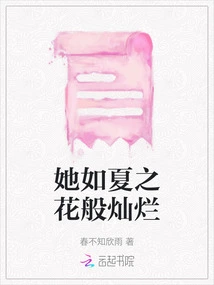 She is as Bright as a Summer Flower