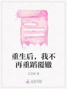 After Rebirth, I Won't Make the Same Mistakes Again