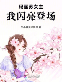 The Heroine Mary Sue Makes Her Debut