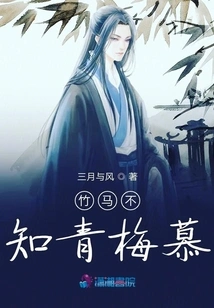 Bamboo Horses Don't Know Their Childhood Sweethearts