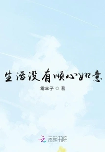 Life is Not Going as Planned