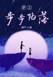 The Dream Falls Step by Step