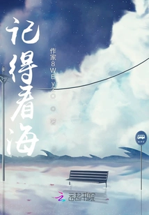 Remember to Look at the Sea