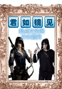 Seeing the Mirror Like a King