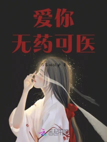 I Love You, There is No Cure