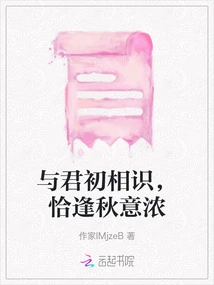 When I First Met You, it Happened to Be Autumn