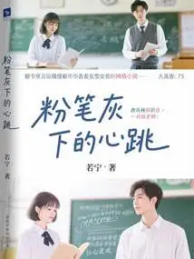 Heartbeat under Chalk Dust