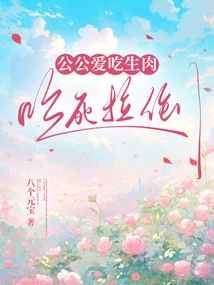 My Father-in-law Loves to Eat Raw Meat, and He Will Die If He Eats It