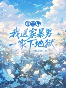 After Rebirth, I Will Send the Domestic Violence Man's Family to Hell