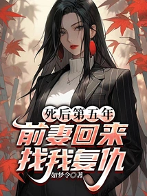 Five Years after Her Death, My Ex-wife Came Back to Seek Revenge on Me