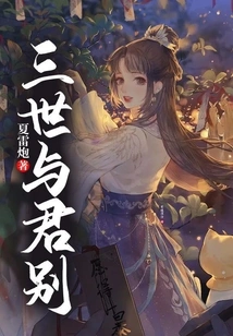 Farewell to You for Three Generations