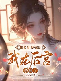 After Exchanging Marriages with My Eldest Sister, I Went Crazy in the Harem