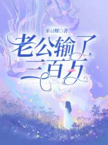 My Husband Lost Three Million