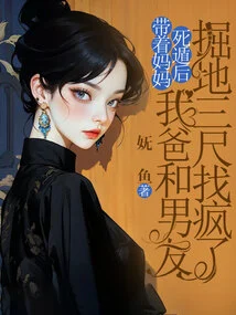 After Escaping with My Mother, My Dad and My Boyfriend Dug Deep into the Ground to Find Someone Crazy