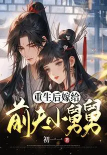 After Rebirth, She Married Her Ex-husband's Uncle