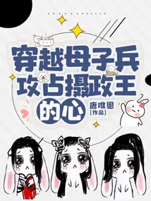 Travel Through Mother and Son Soldiers and Capture the Regent's Heart