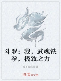 Douluo: I, Wuhun Iron Fist, the Ultimate Power