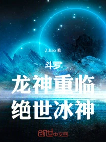 Douluo: Dragon God Returns, Peerless Ice God