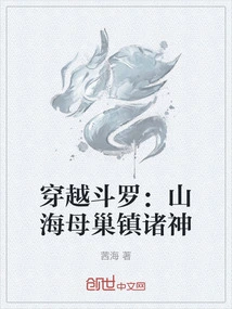 Traveling Through Douluo: Gods of Mountains and Seas Mother Nest Town