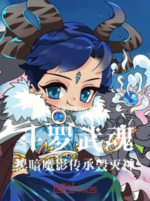 Douluo: Martial Soul Dark Demon Shadow, Inherited God of Destruction