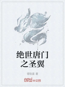 The Peerless Holy Wings of Tang Sect