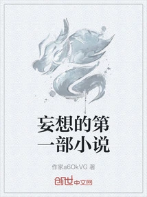 Delusion's First Novel