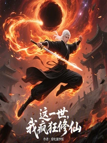 This Life: I Am Crazy About Cultivating Immortality