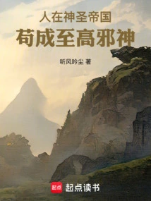 In the Holy Empire, People Become the Supreme Evil God