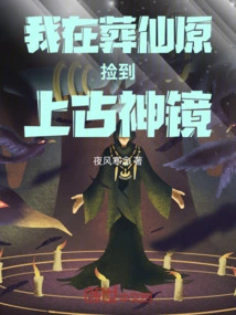 I Picked up the Ancient Mirror in the Immortal Burial Plains