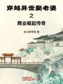 Traveling to Another World to Marry a Wife: the Legend of Business Rise