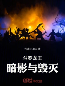 Douluo Dragon King: Shadow and Destruction