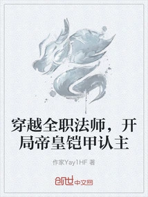 Traveling Through a Full-time Mage, the Emperor's Armor Recognizes Its Master at the Beginning