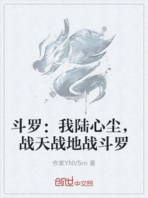 Douluo: I, Lu Xinchen, Fight in Heaven and on Earth, Luo