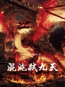 Chaos Kills Nine Heavens