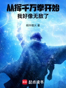 Starting from Throwing Thousands of Punches, I Seem to Be Invincible