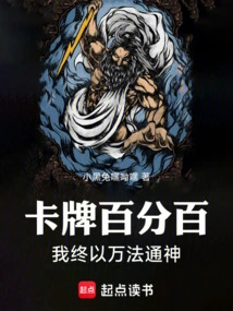 Card 100%: I Will Finally Use All Kinds of Methods to Reach the Gods